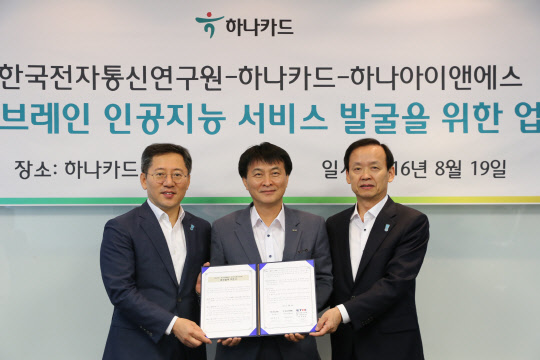 박성호 하나아이앤에스 대표이사(왼쪽부터), 한동원 ETRI 소프트웨어·콘텐츠연구소장, 정수진 하나카드 대표이사가 지난 19일 금융분야 인공지능 서비스 발굴을 위한 업무협약을 체결한 후 기념촬영을 하고 있다. 하나카드 제공